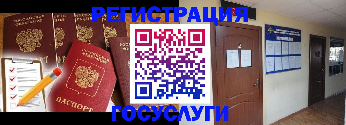 прописка регистрация в Мурманске