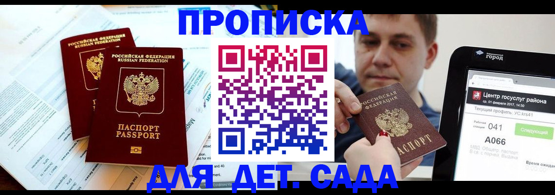 прописка поиск в Мурманске