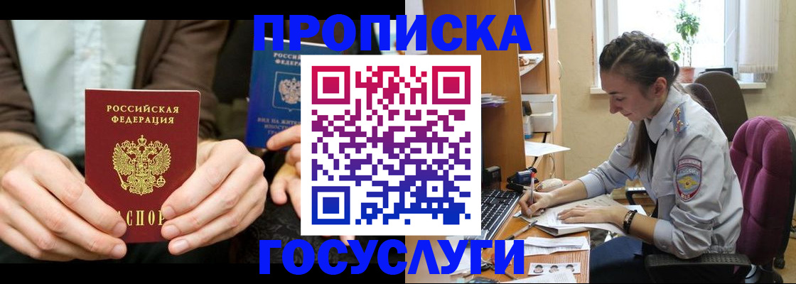 где прописаться в Мурманске
