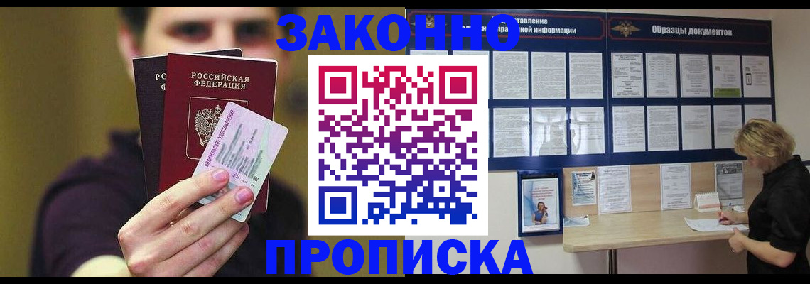 временная регистрация надежно в Мурманске
