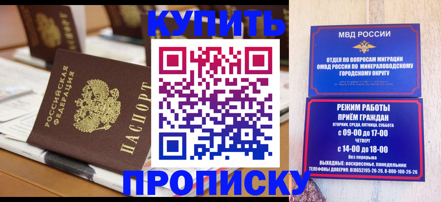 прописка для кредита в Мурманске