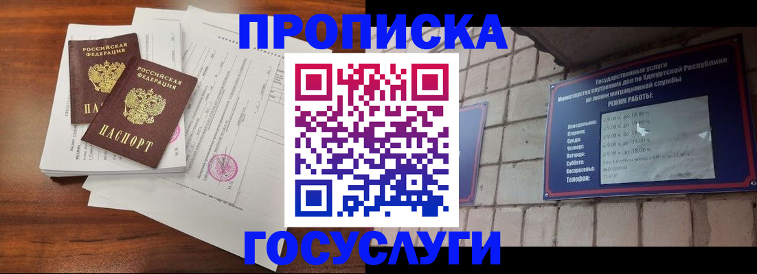 прописка для военкомата в Мурманске