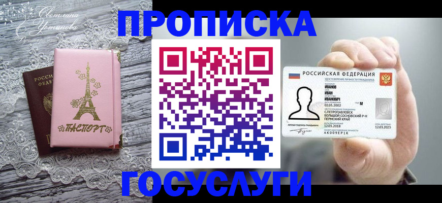 регистрация в Мурманске