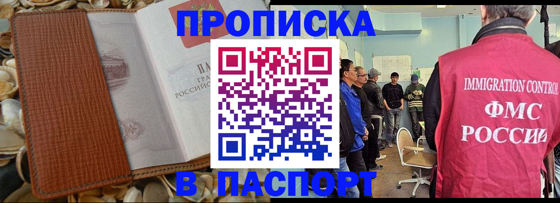 прописка для военкомата в Мурманске