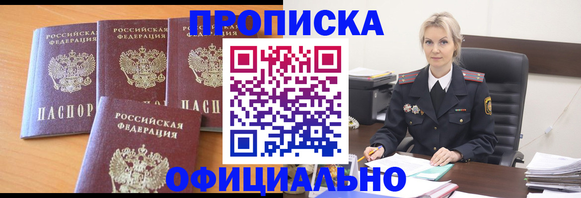 прописка поиск в Мурманске