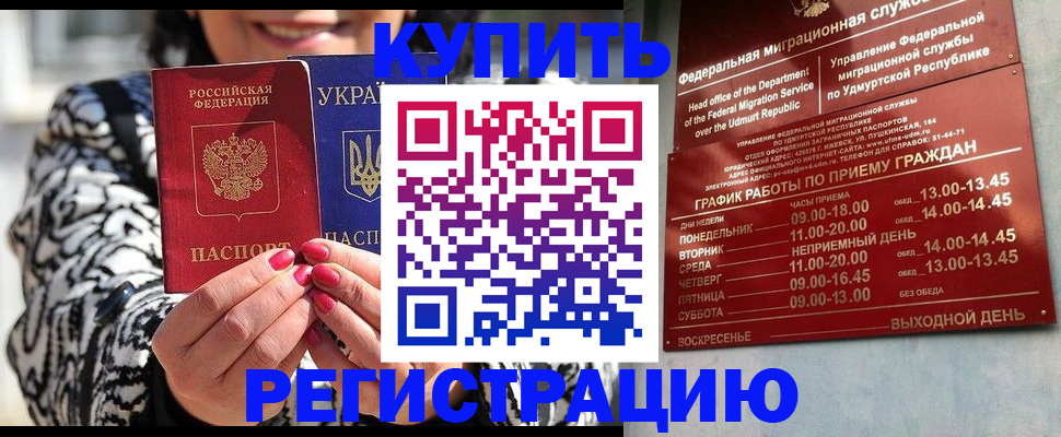 прописка иностранных граждан в Мурманске